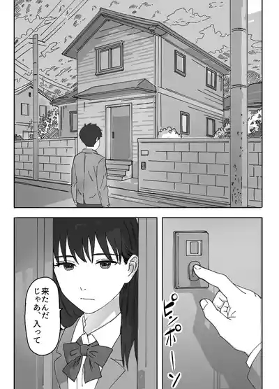 無表情な幼馴染とエッチごっこ〜本番禁止って言ってたのに…何度も搾られた話〜 10