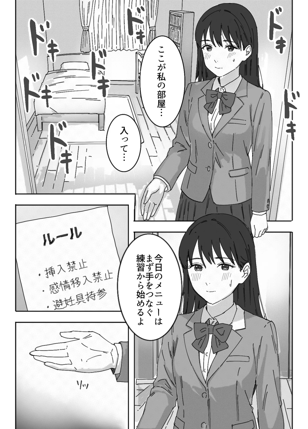 無表情な幼馴染とエッチごっこ〜本番禁止って言ってたのに…何度も搾られた話〜 - Page 11