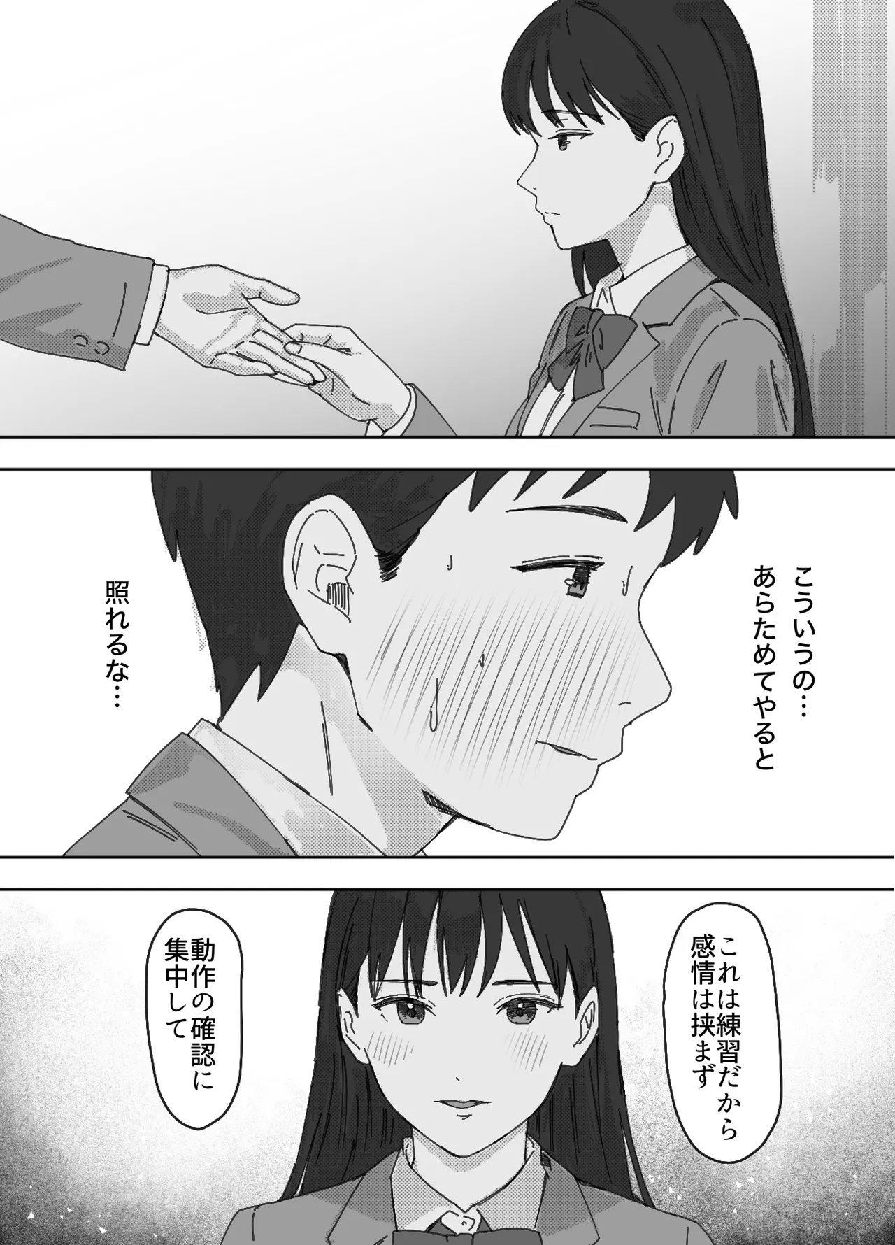 無表情な幼馴染とエッチごっこ〜本番禁止って言ってたのに…何度も搾られた話〜 - Page 12