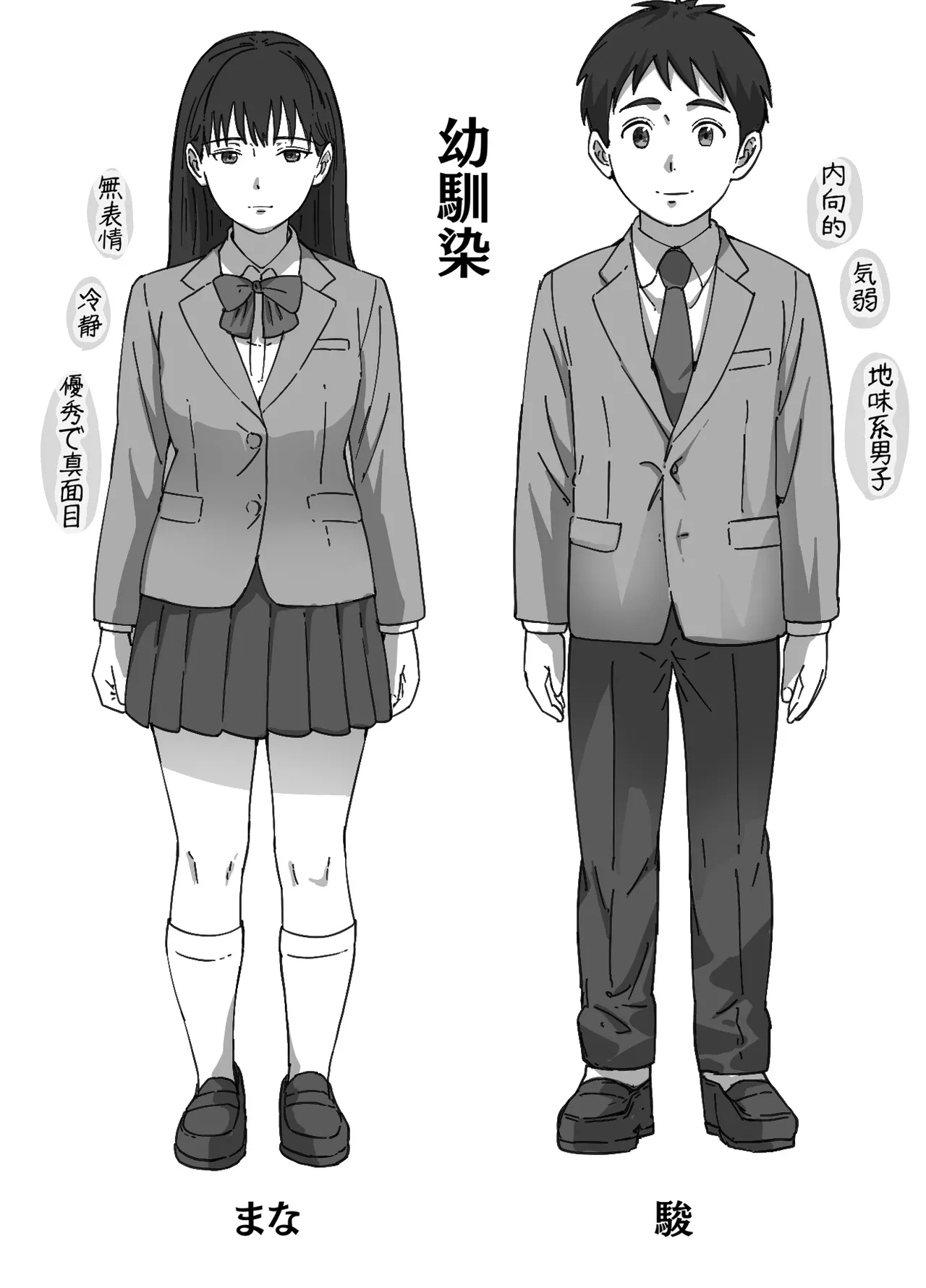 無表情な幼馴染とエッチごっこ〜本番禁止って言ってたのに…何度も搾られた話〜 - Page 2