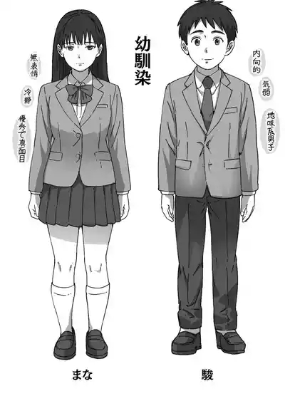 無表情な幼馴染とエッチごっこ〜本番禁止って言ってたのに…何度も搾られた話〜 2