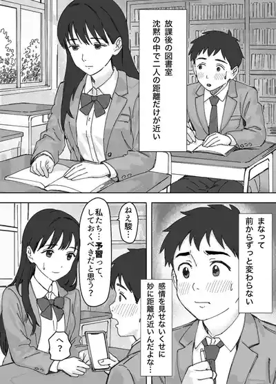 無表情な幼馴染とエッチごっこ〜本番禁止って言ってたのに…何度も搾られた話〜 3
