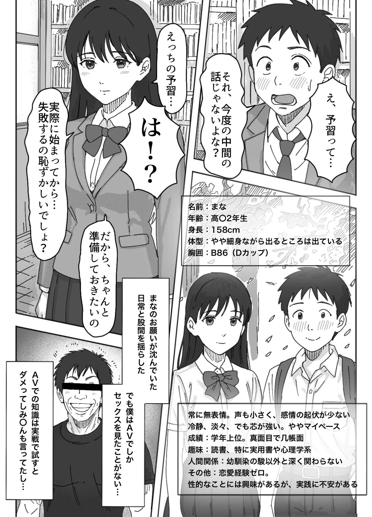 無表情な幼馴染とエッチごっこ〜本番禁止って言ってたのに…何度も搾られた話〜 - Page 4