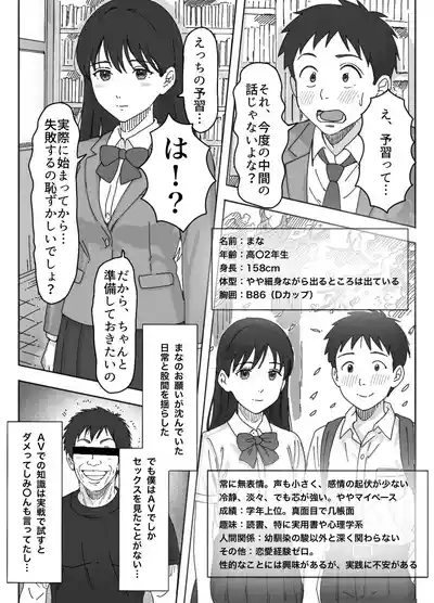 無表情な幼馴染とエッチごっこ〜本番禁止って言ってたのに…何度も搾られた話〜 4