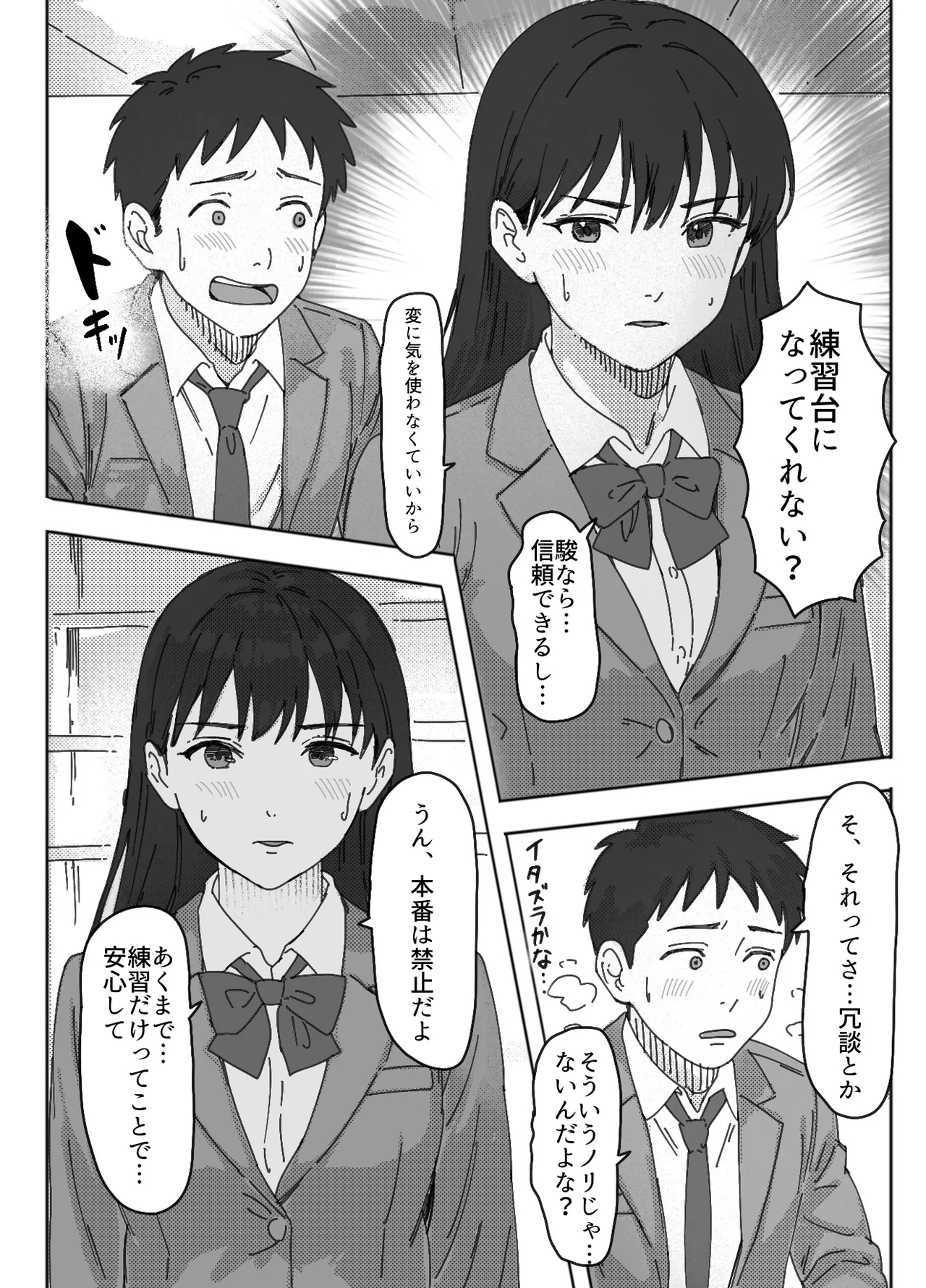 無表情な幼馴染とエッチごっこ〜本番禁止って言ってたのに…何度も搾られた話〜 - Page 5