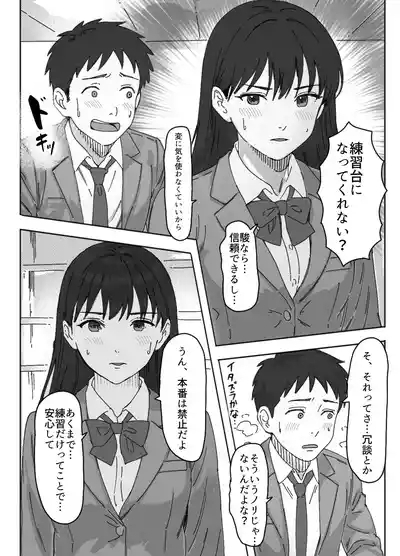 無表情な幼馴染とエッチごっこ〜本番禁止って言ってたのに…何度も搾られた話〜 5