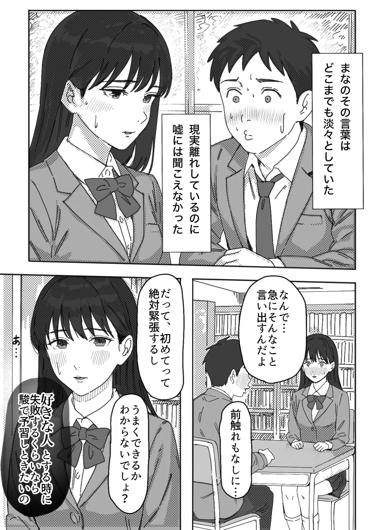 無表情な幼馴染とエッチごっこ〜本番禁止って言ってたのに…何度も搾られた話〜 - Page 6