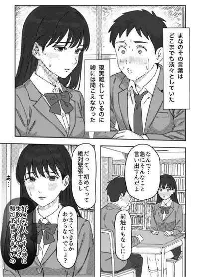 無表情な幼馴染とエッチごっこ〜本番禁止って言ってたのに…何度も搾られた話〜 6