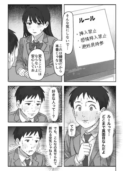 無表情な幼馴染とエッチごっこ〜本番禁止って言ってたのに…何度も搾られた話〜 7