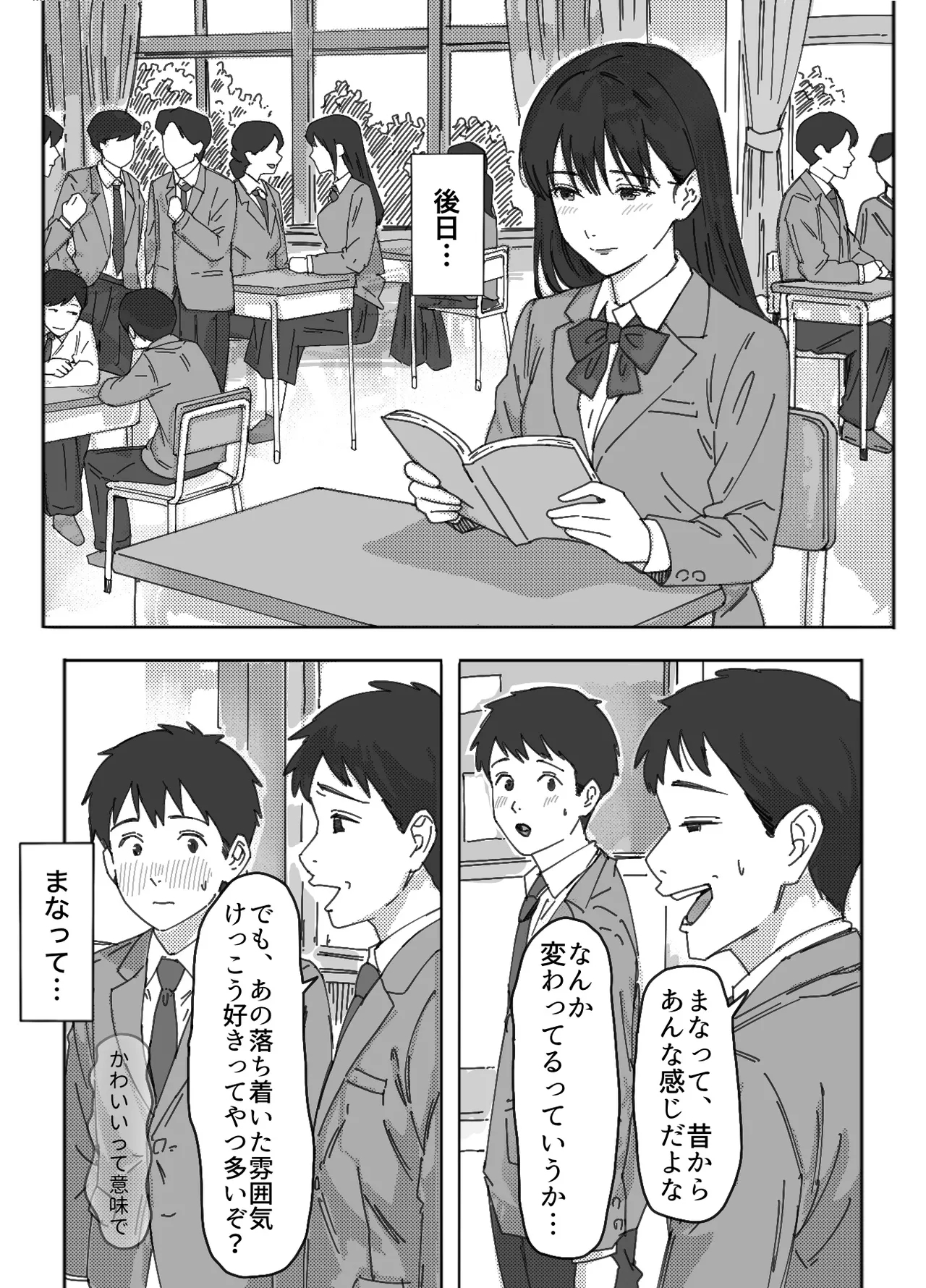 無表情な幼馴染とエッチごっこ〜本番禁止って言ってたのに…何度も搾られた話〜 - Page 8