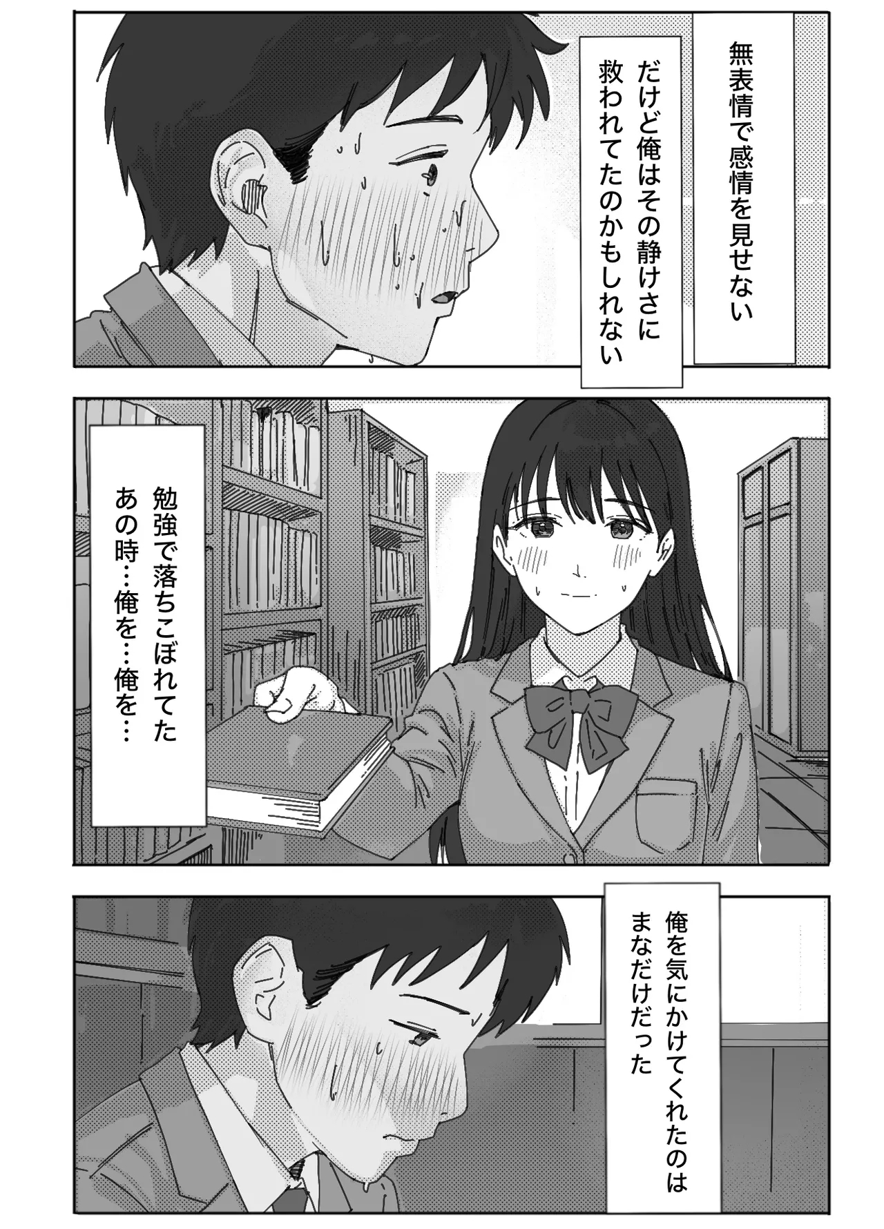 無表情な幼馴染とエッチごっこ〜本番禁止って言ってたのに…何度も搾られた話〜 - Page 9