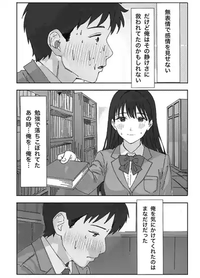 無表情な幼馴染とエッチごっこ〜本番禁止って言ってたのに…何度も搾られた話〜 9