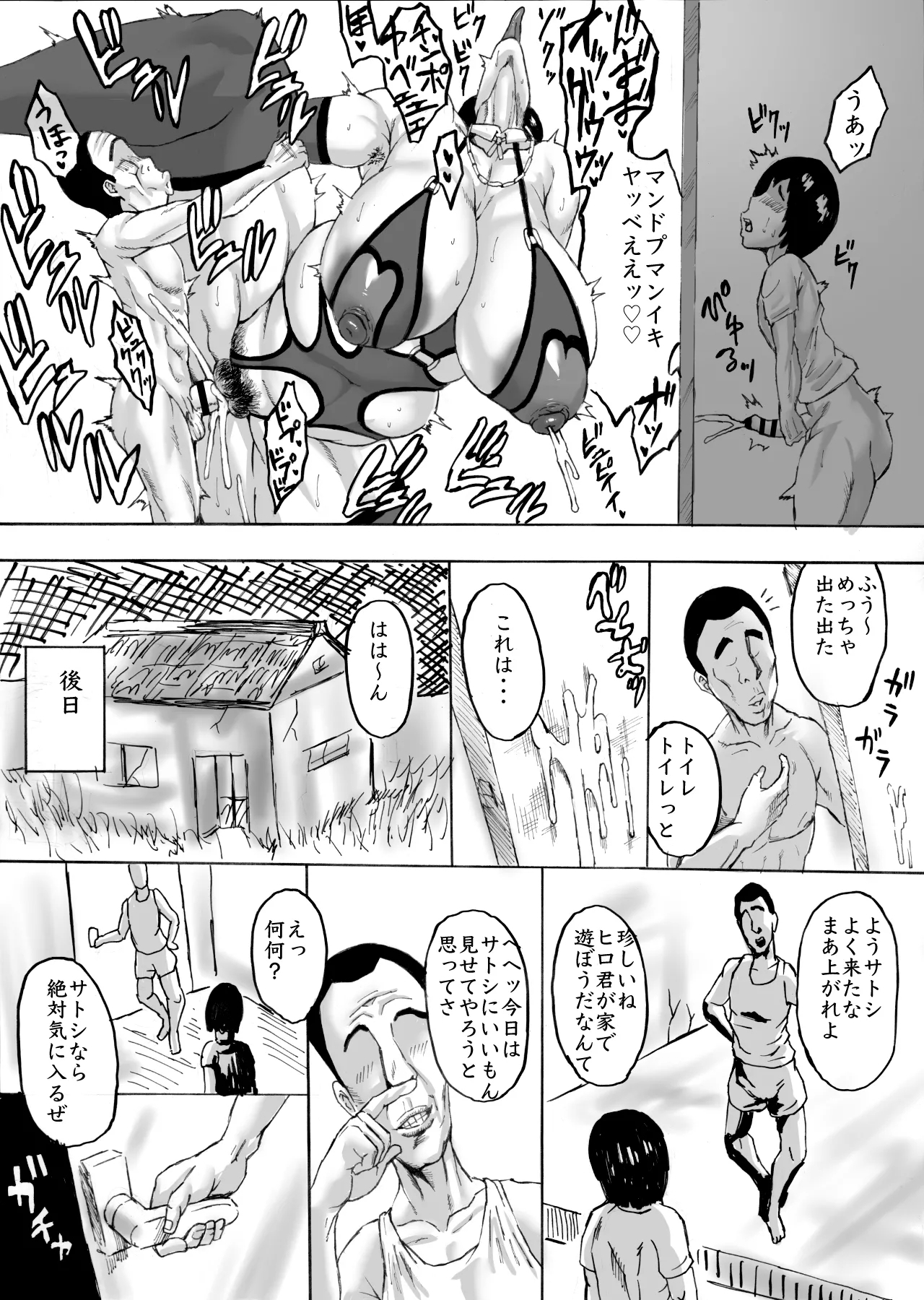 ママラレ泣きジコり - Page 19