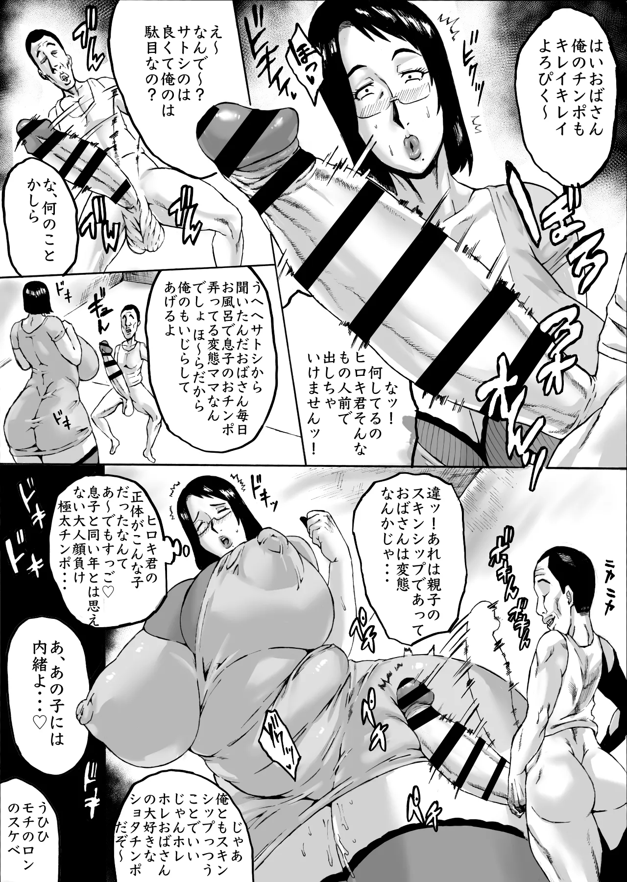 ママラレ泣きジコり - Page 9