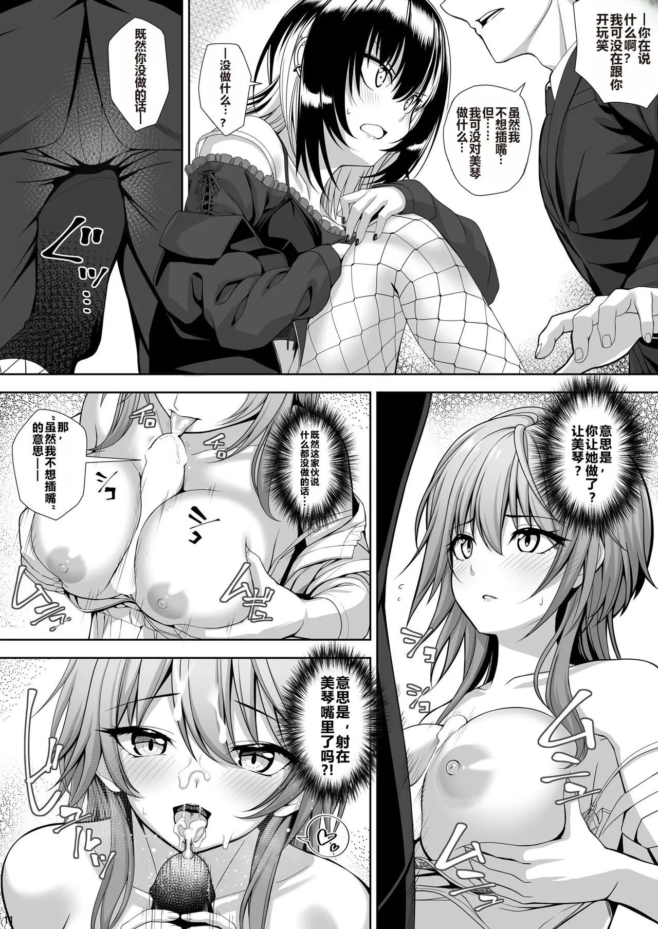 Kami-sama no Iu Toori - Page 11
