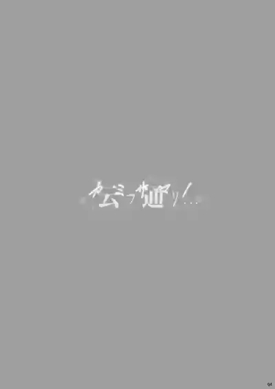Kami-sama no Iu Toori 4