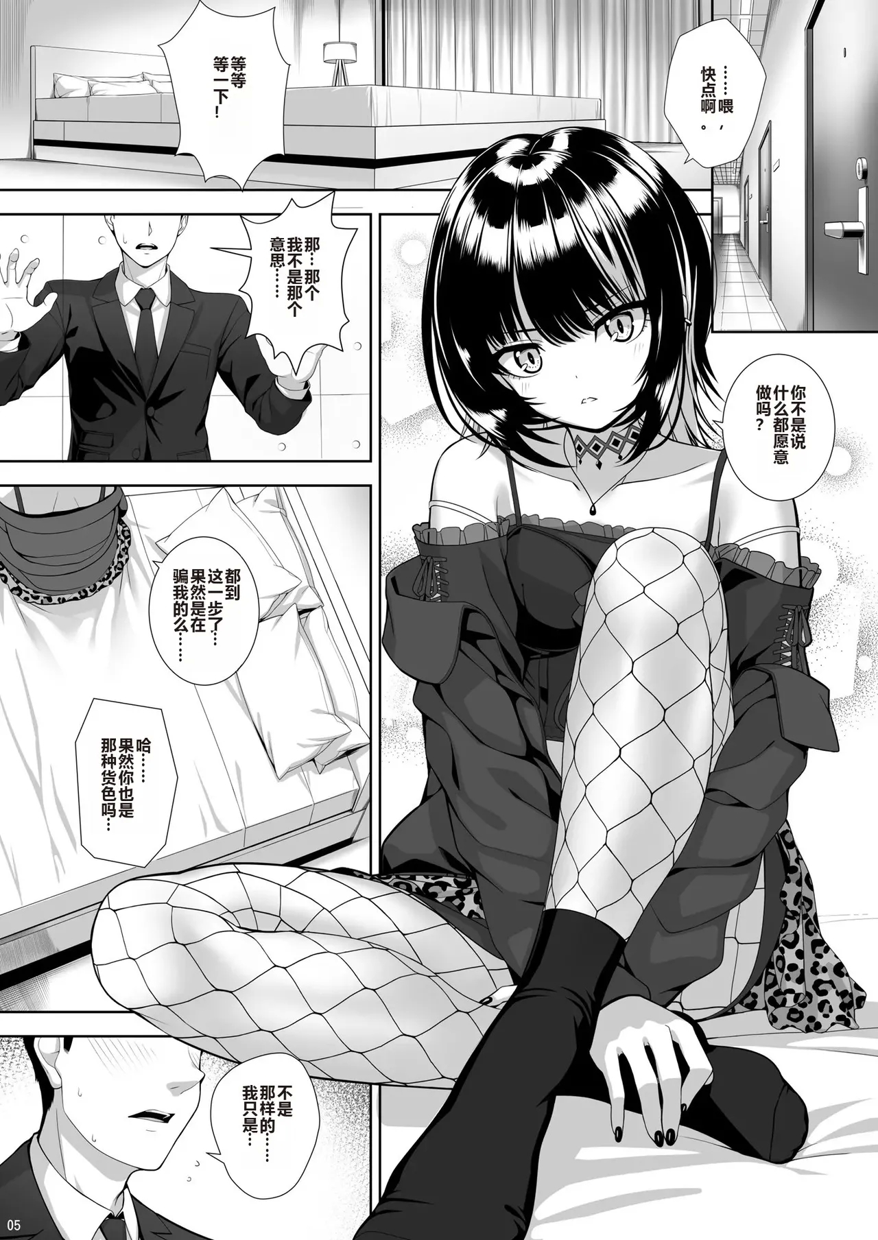 Kami-sama no Iu Toori - Page 5