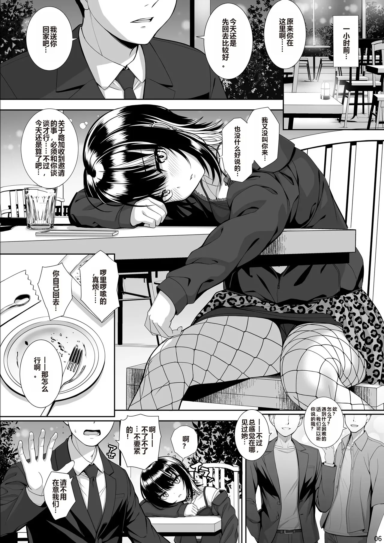 Kami-sama no Iu Toori - Page 6
