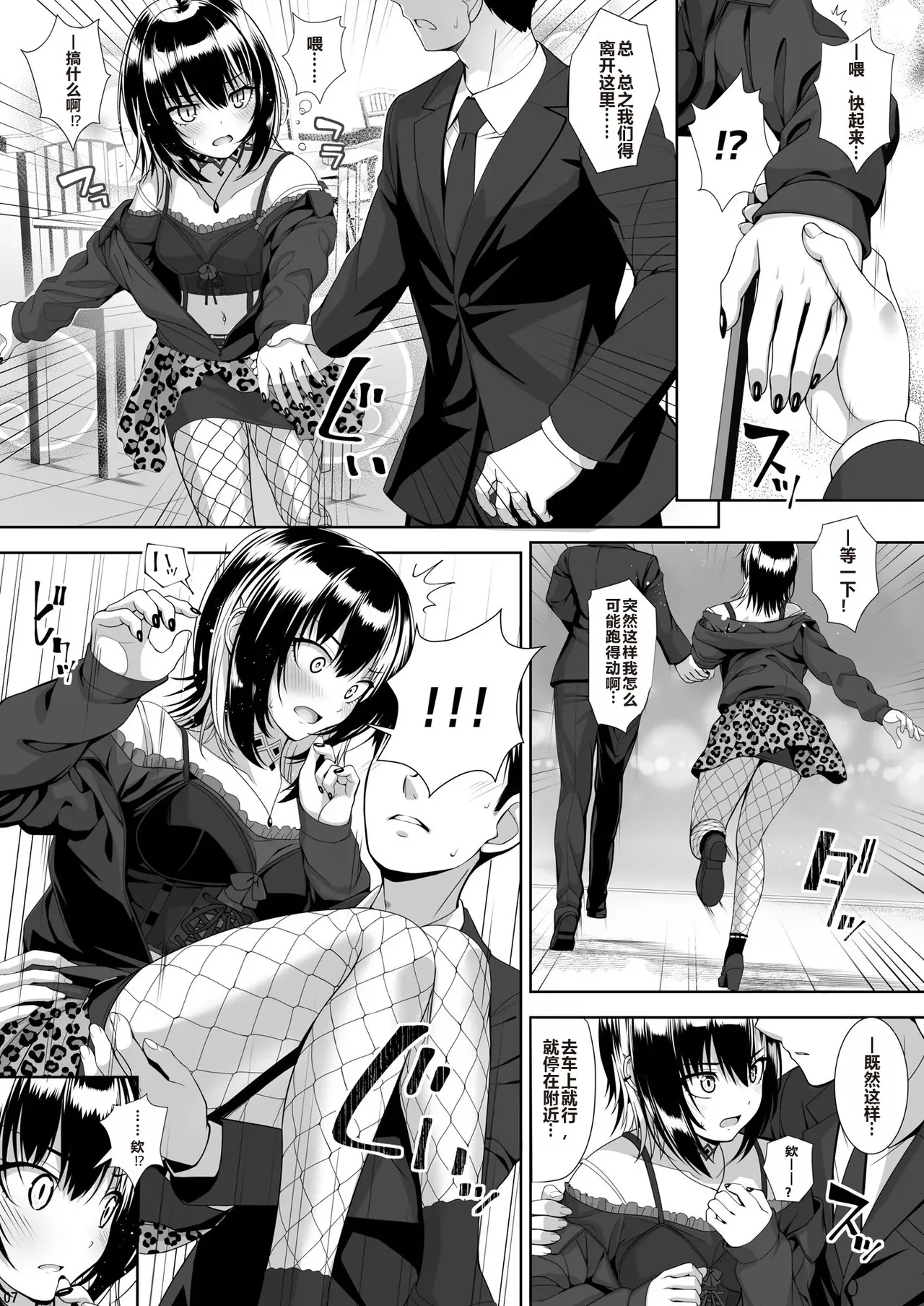 Kami-sama no Iu Toori - Page 7