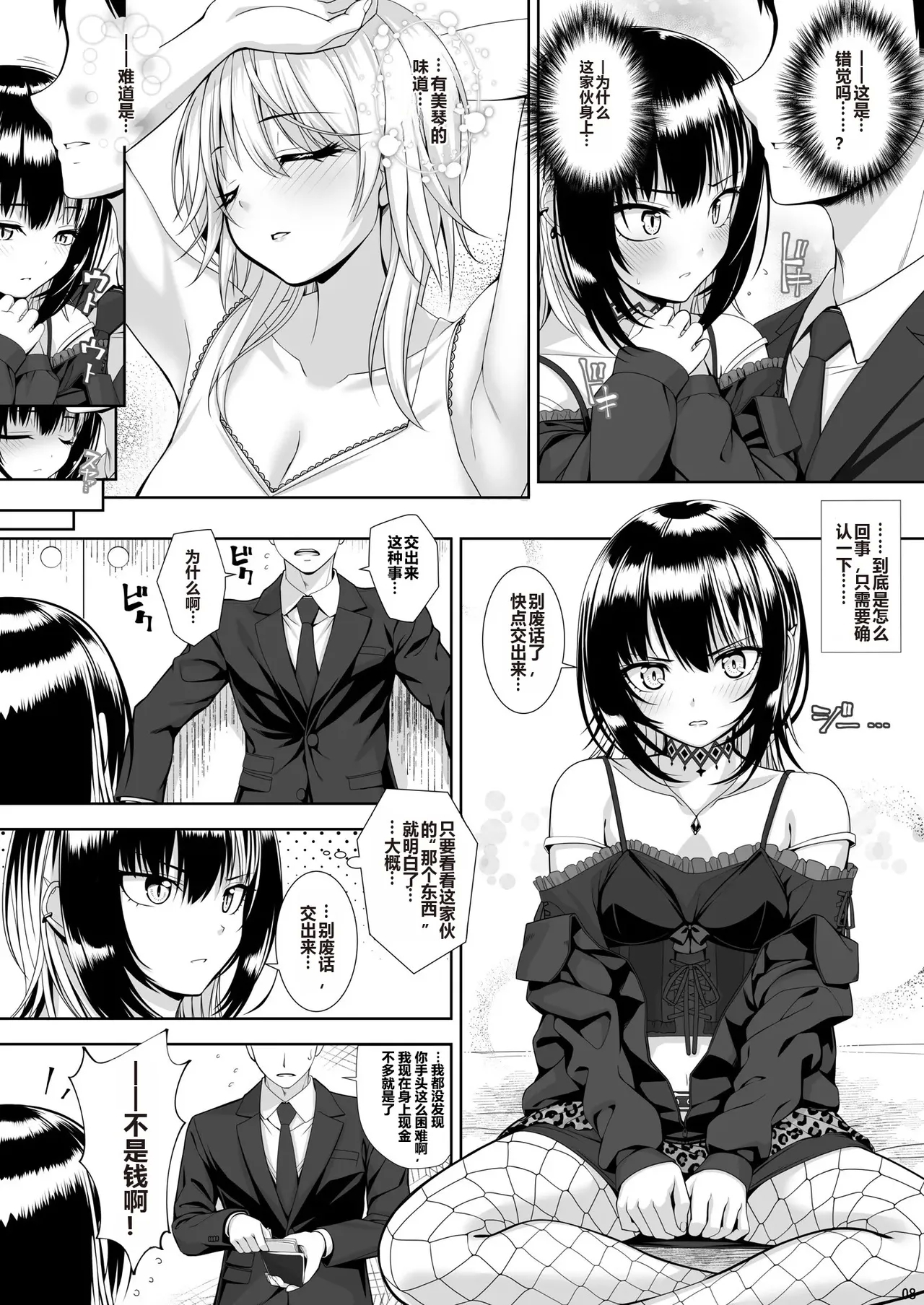 Kami-sama no Iu Toori - Page 8