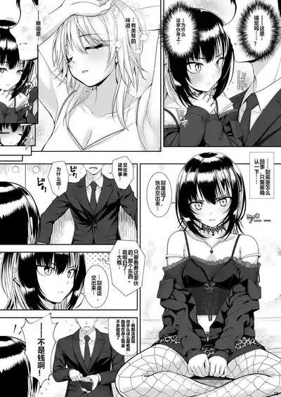 Kami-sama no Iu Toori 8