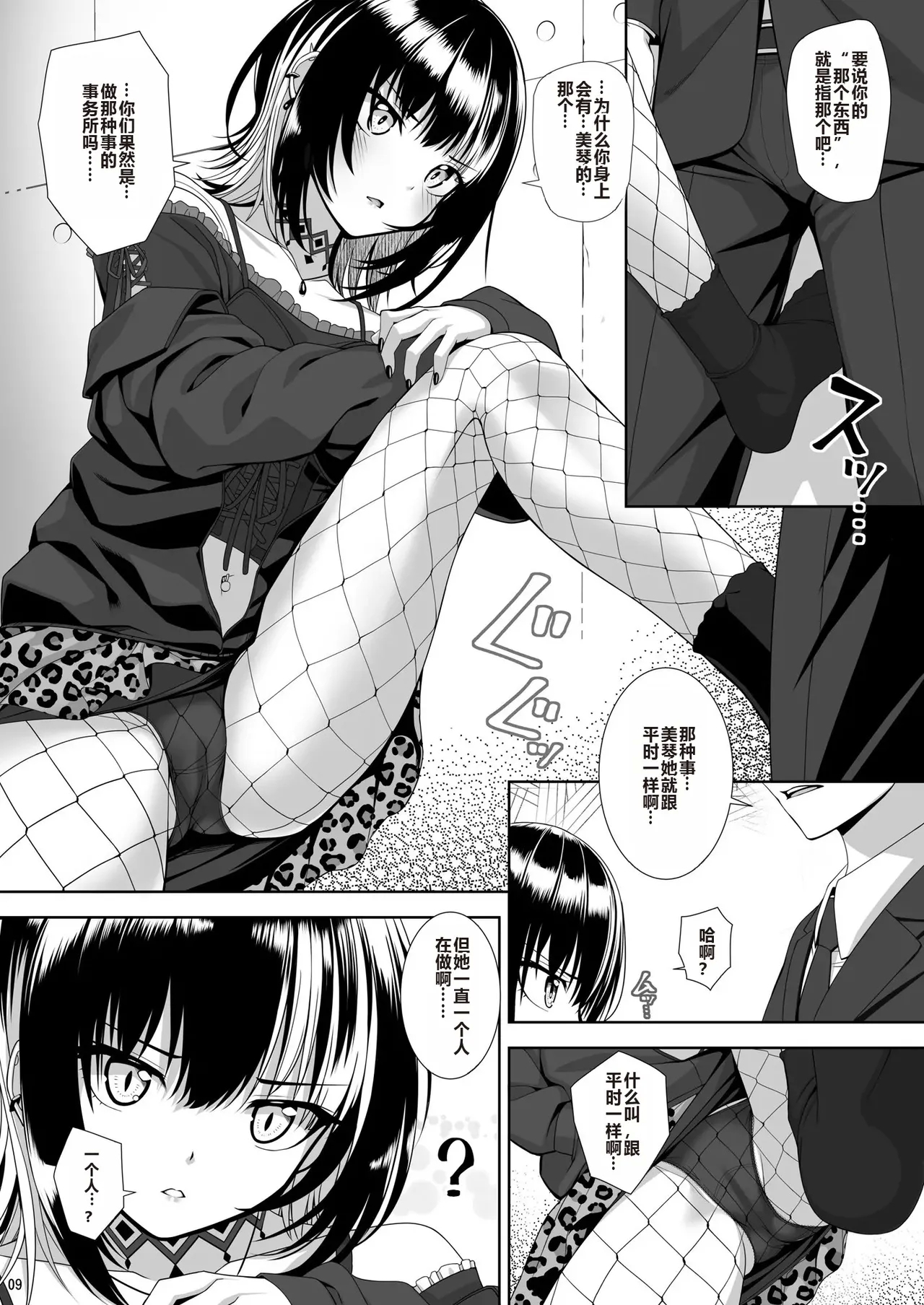 Kami-sama no Iu Toori - Page 9