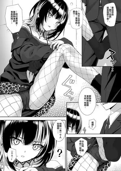 Kami-sama no Iu Toori 9