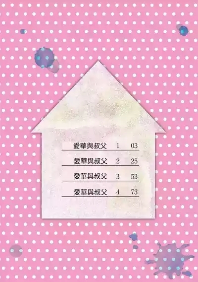Aika to ojisan Soushuuhen 2