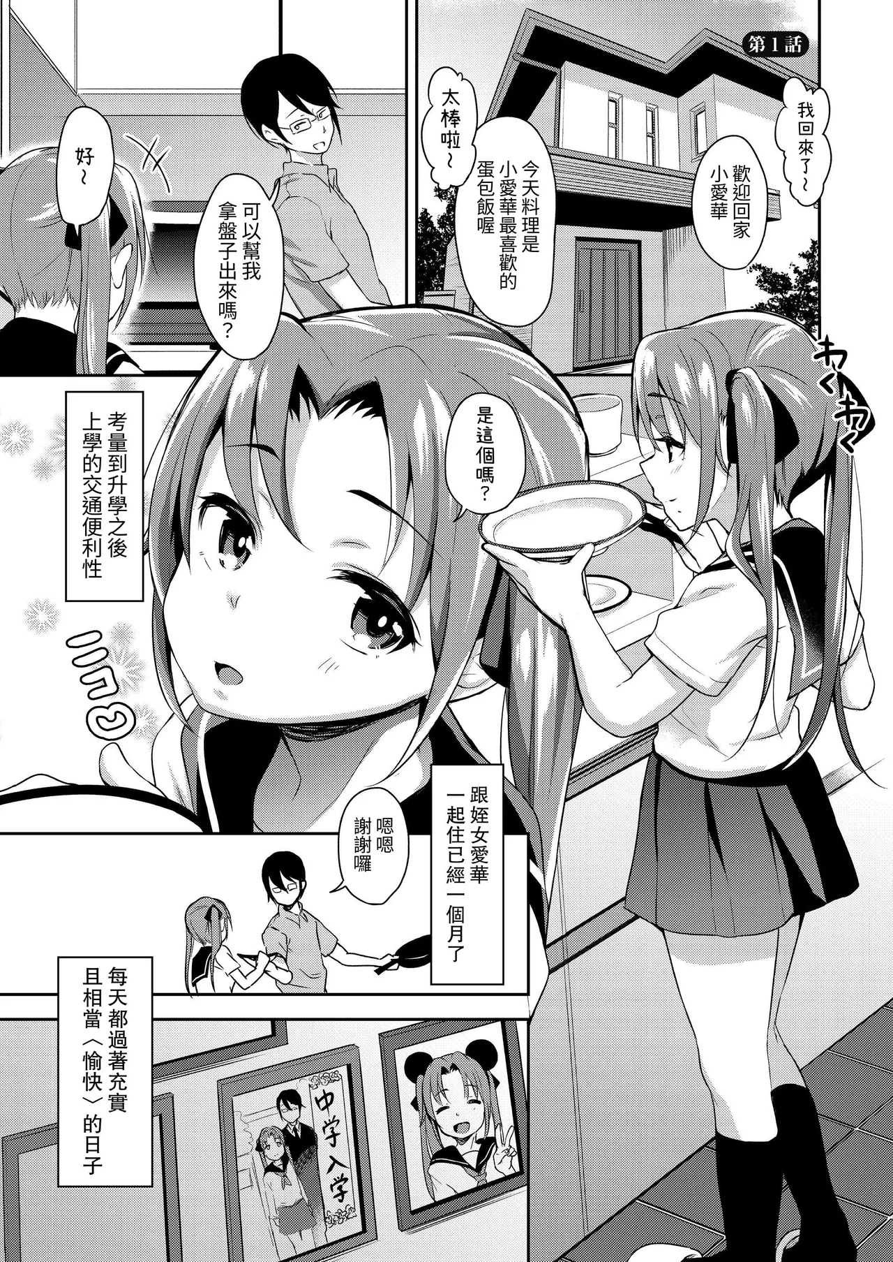Aika to ojisan Soushuuhen - Page 3