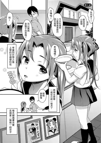 Aika to ojisan Soushuuhen 3