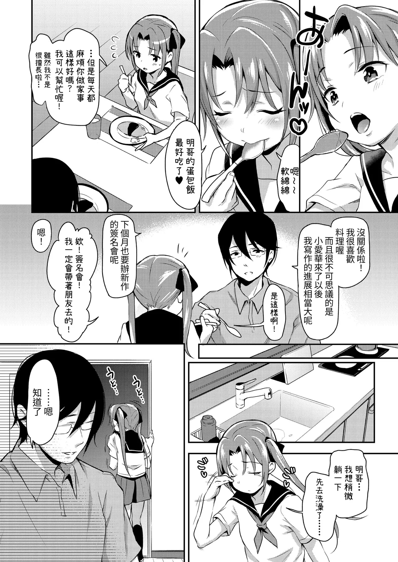 Aika to ojisan Soushuuhen - Page 4