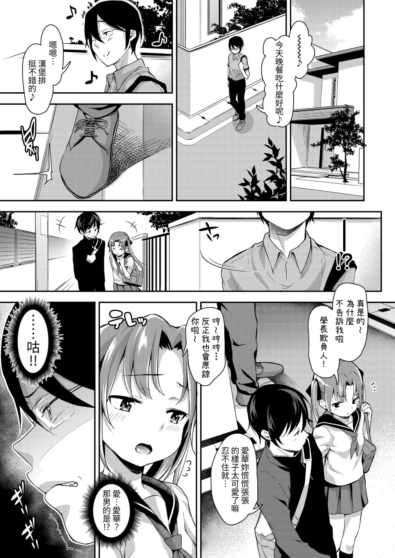 Aika to ojisan Soushuuhen - Page 9