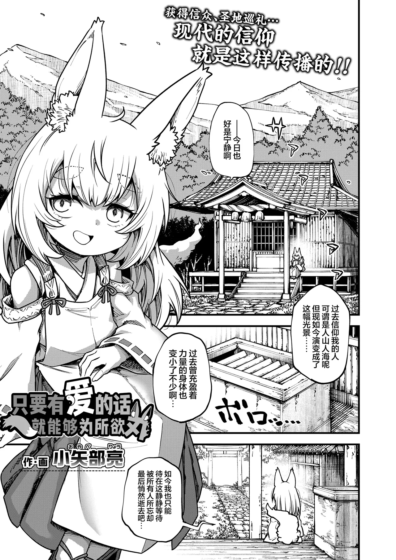Aisae Areba Nanndemo Dekiru | 只要有爱的话就能为所欲为 - Page 1