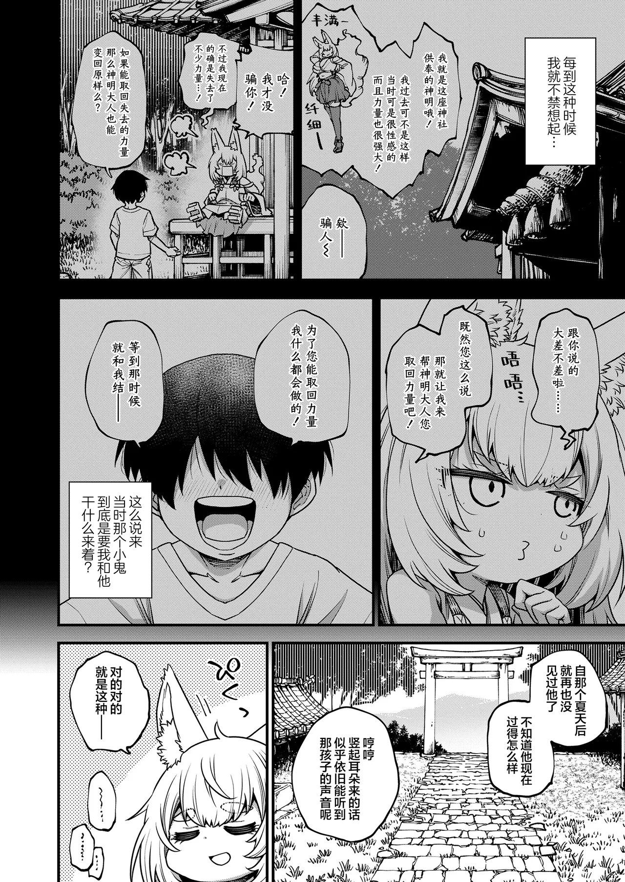 Aisae Areba Nanndemo Dekiru | 只要有爱的话就能为所欲为 - Page 2