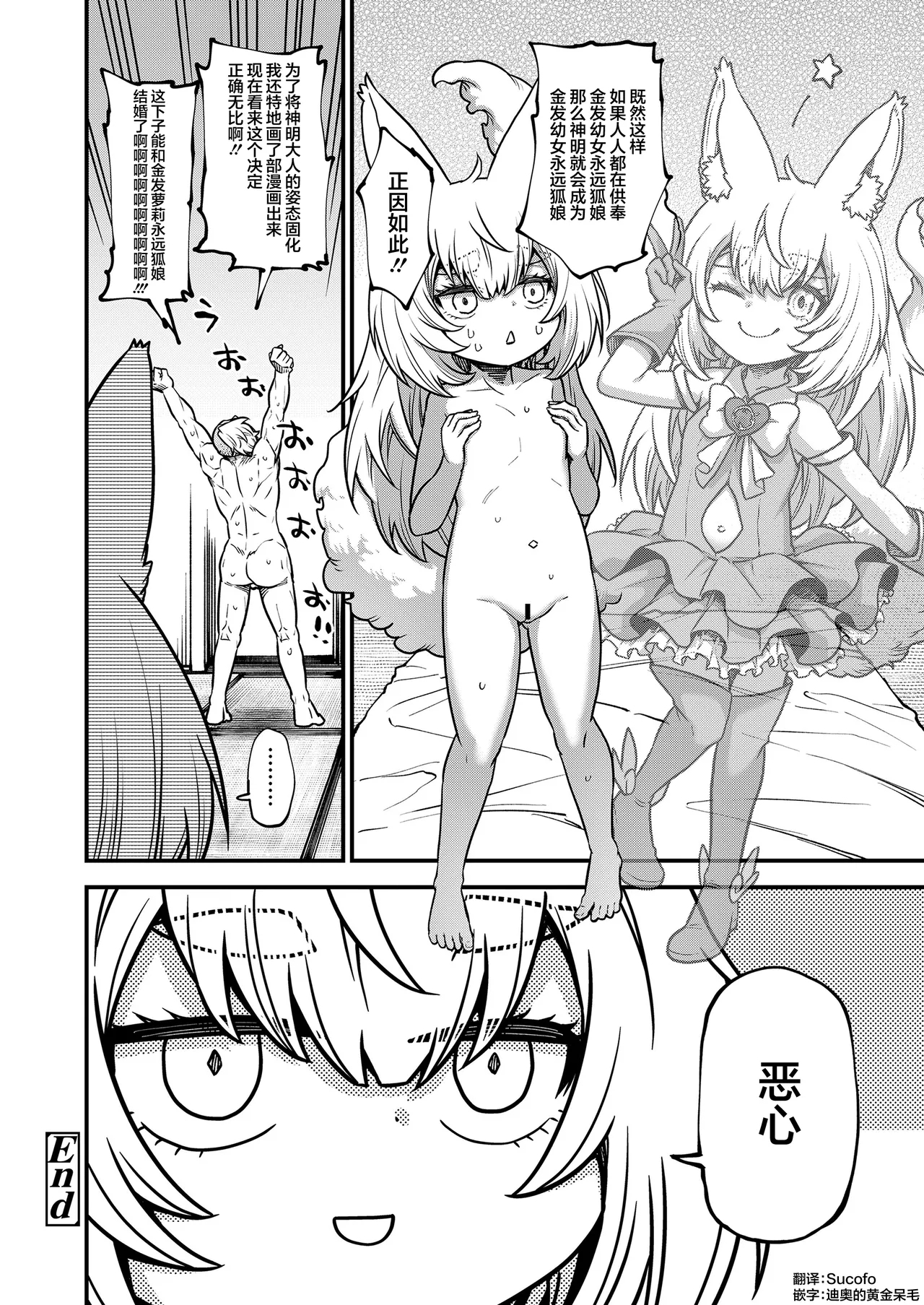 Aisae Areba Nanndemo Dekiru | 只要有爱的话就能为所欲为 - Page 20