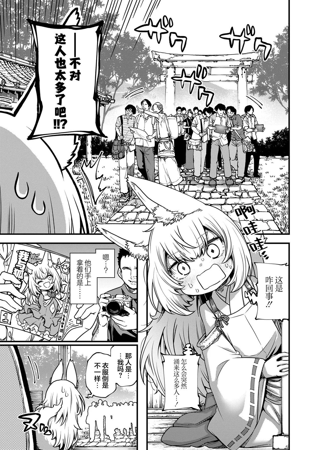 Aisae Areba Nanndemo Dekiru | 只要有爱的话就能为所欲为 - Page 3