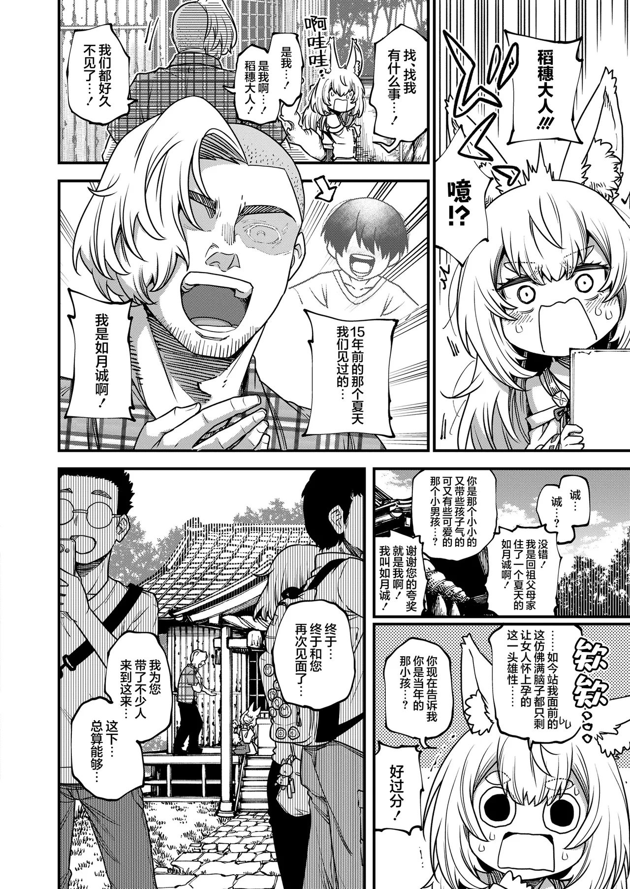 Aisae Areba Nanndemo Dekiru | 只要有爱的话就能为所欲为 - Page 4