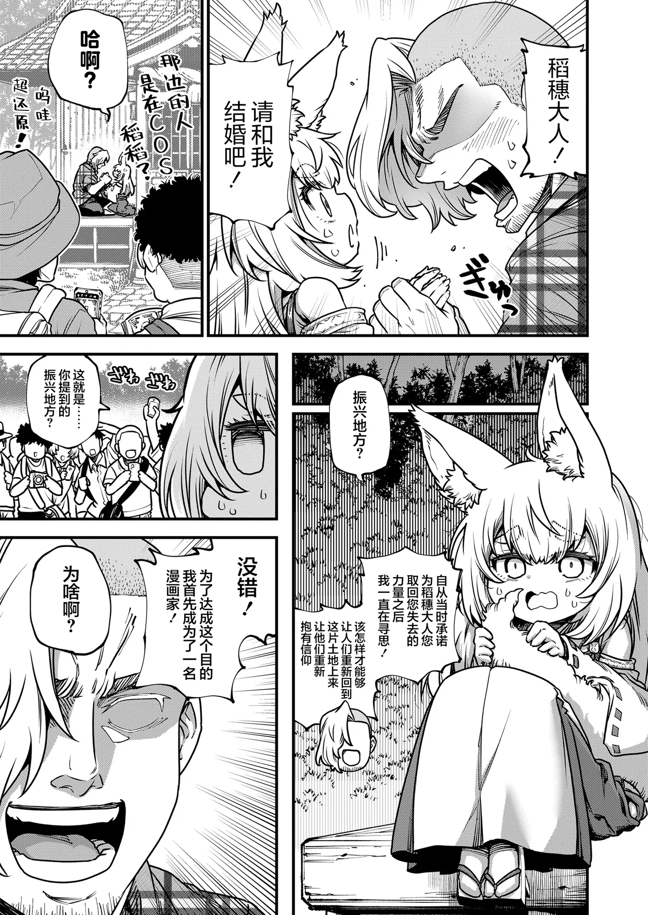 Aisae Areba Nanndemo Dekiru | 只要有爱的话就能为所欲为 - Page 5