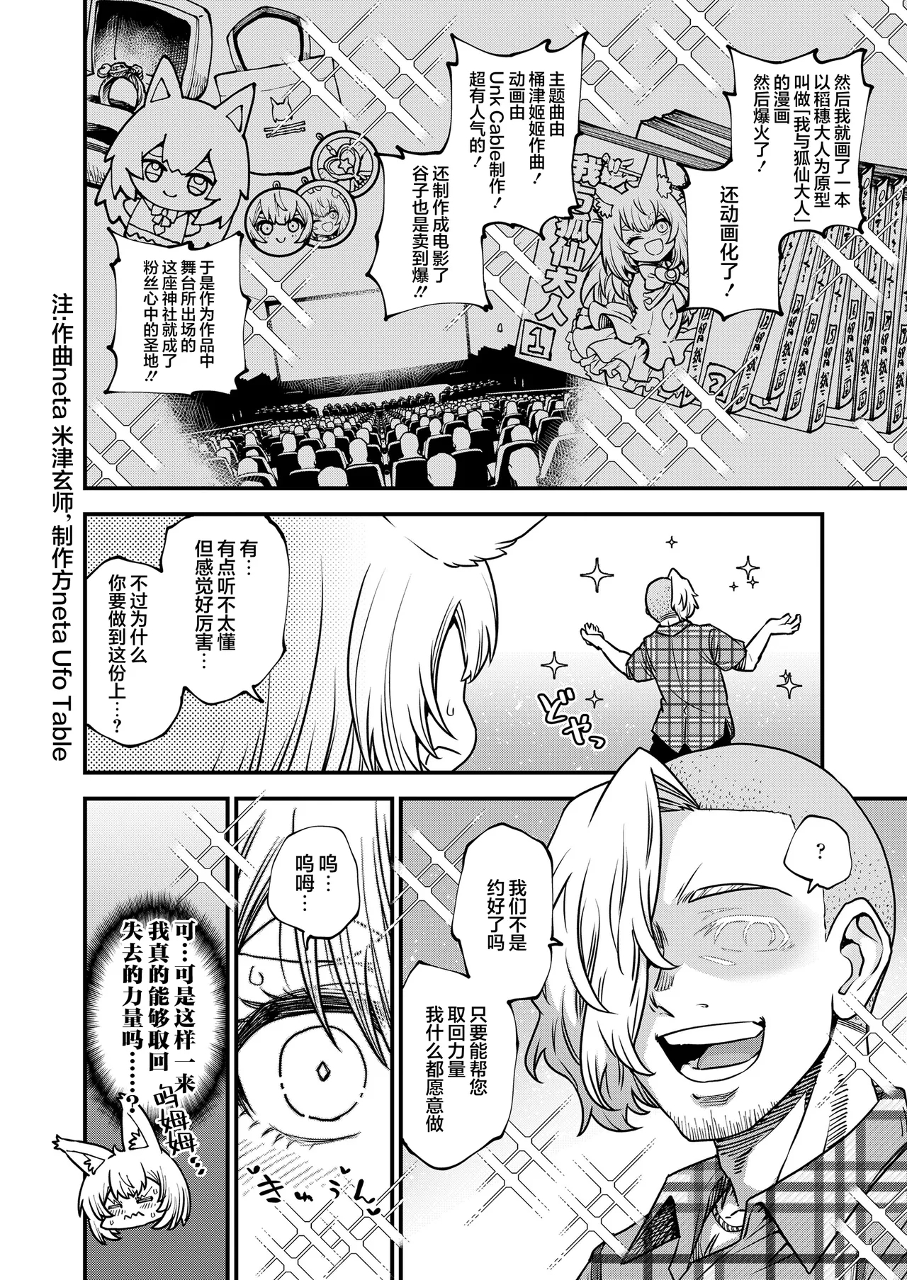Aisae Areba Nanndemo Dekiru | 只要有爱的话就能为所欲为 - Page 6