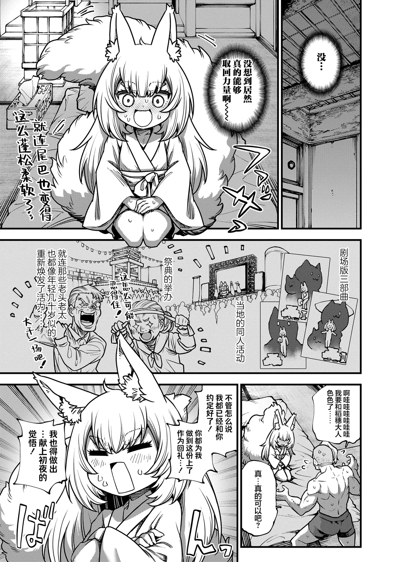 Aisae Areba Nanndemo Dekiru | 只要有爱的话就能为所欲为 - Page 7