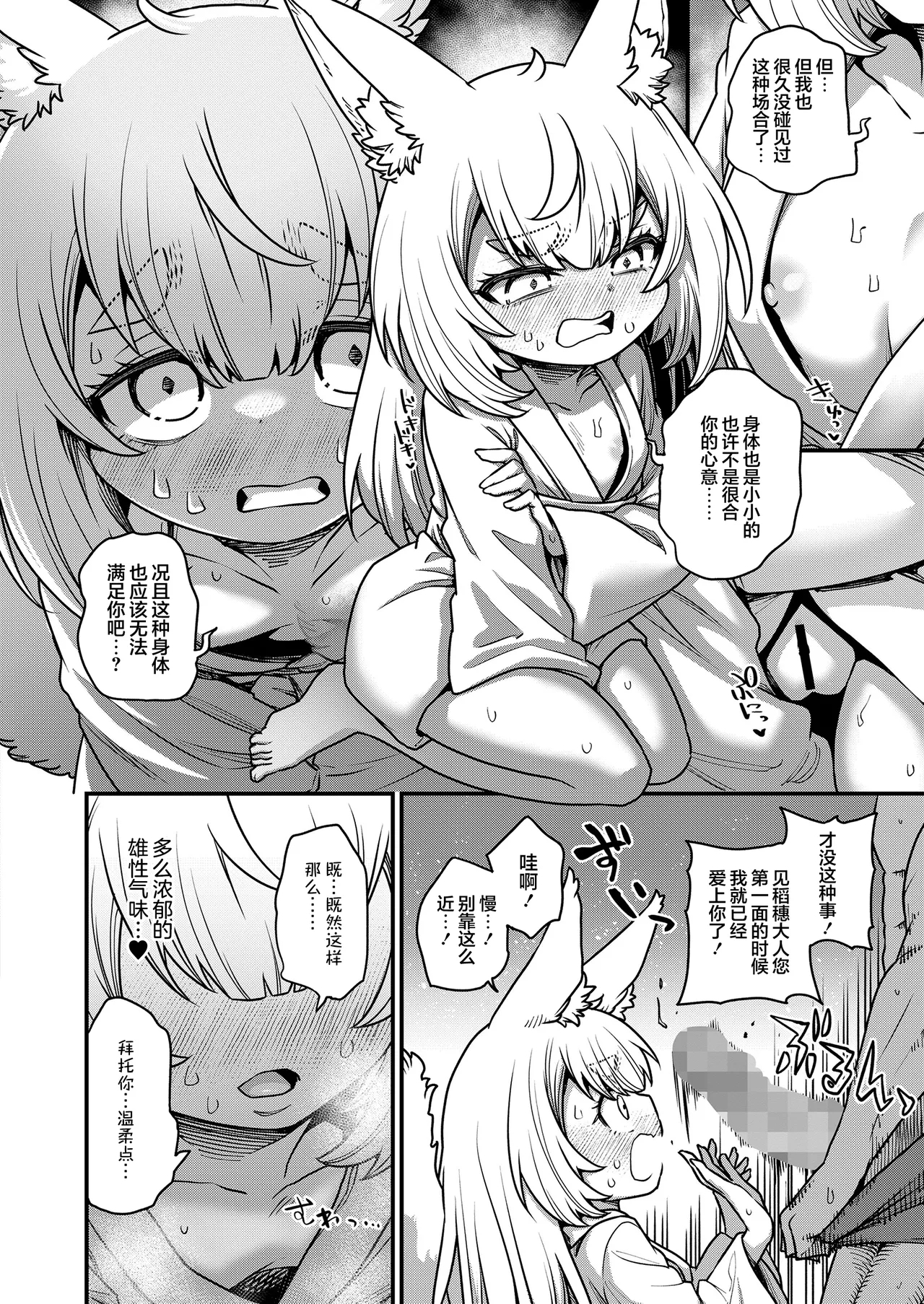 Aisae Areba Nanndemo Dekiru | 只要有爱的话就能为所欲为 - Page 8