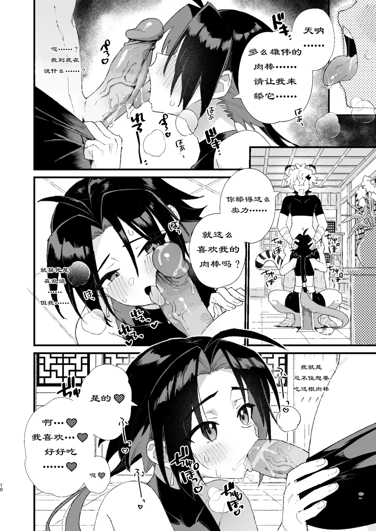 Byakko-kun to Seiryuu 3白虎くんと青龍 - Page 10