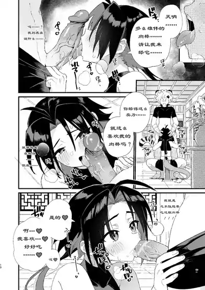 Byakko-kun to Seiryuu 3白虎くんと青龍 10