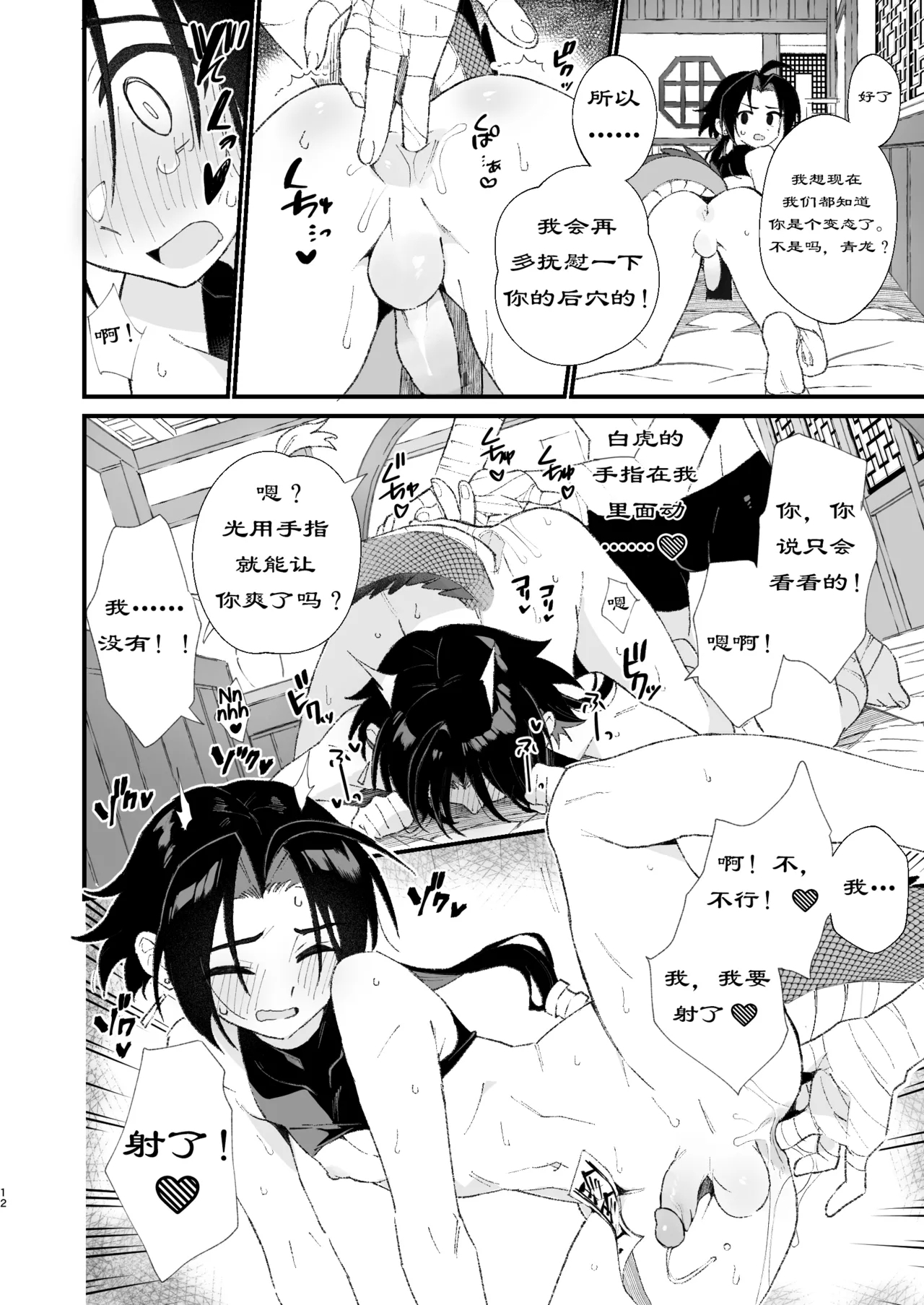 Byakko-kun to Seiryuu 3白虎くんと青龍 - Page 12