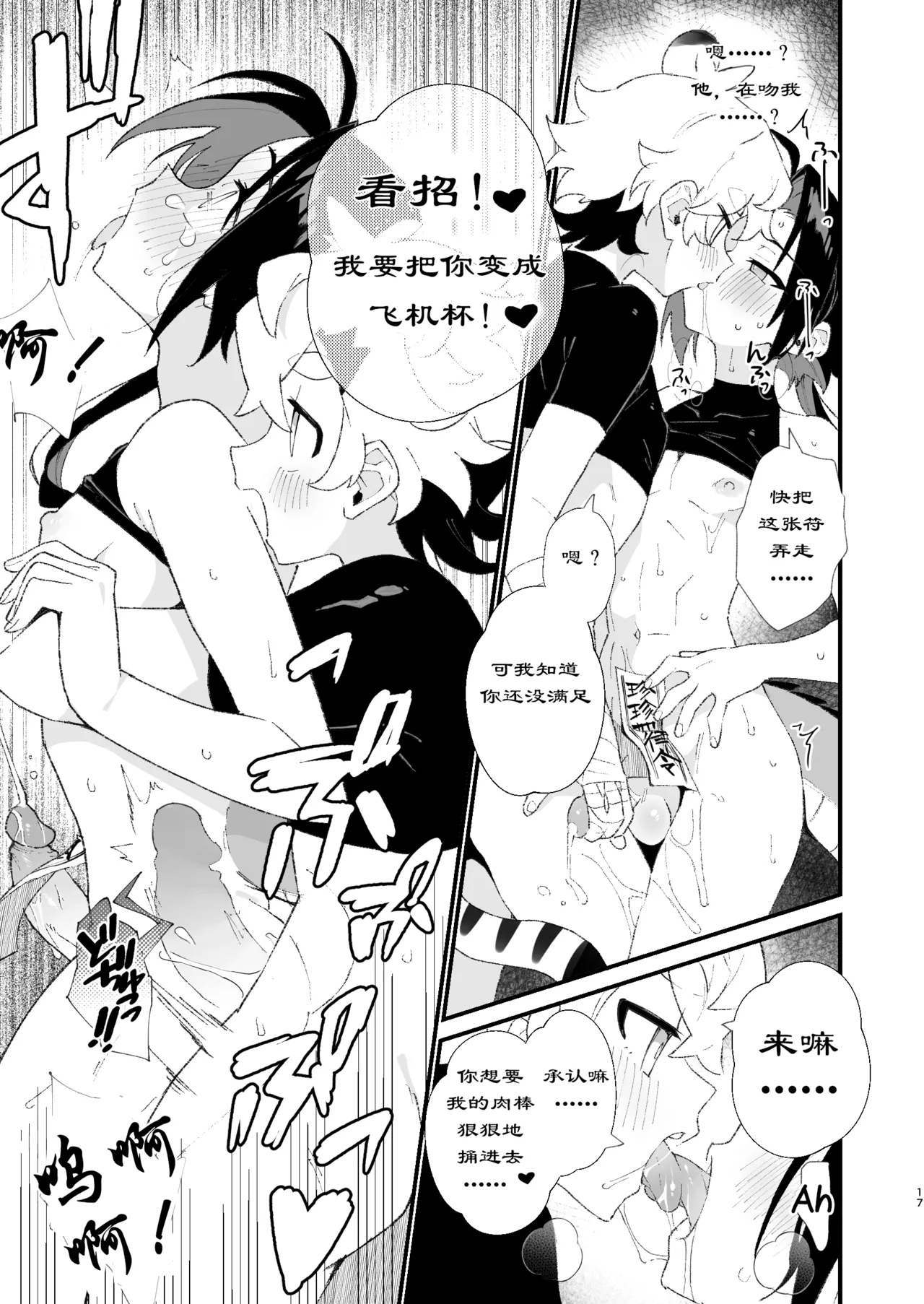 Byakko-kun to Seiryuu 3白虎くんと青龍 - Page 17