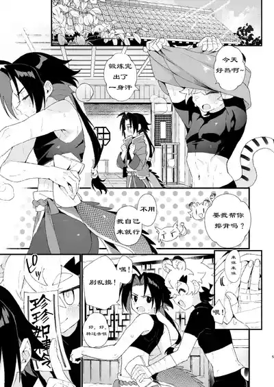 Byakko-kun to Seiryuu 3白虎くんと青龍 5