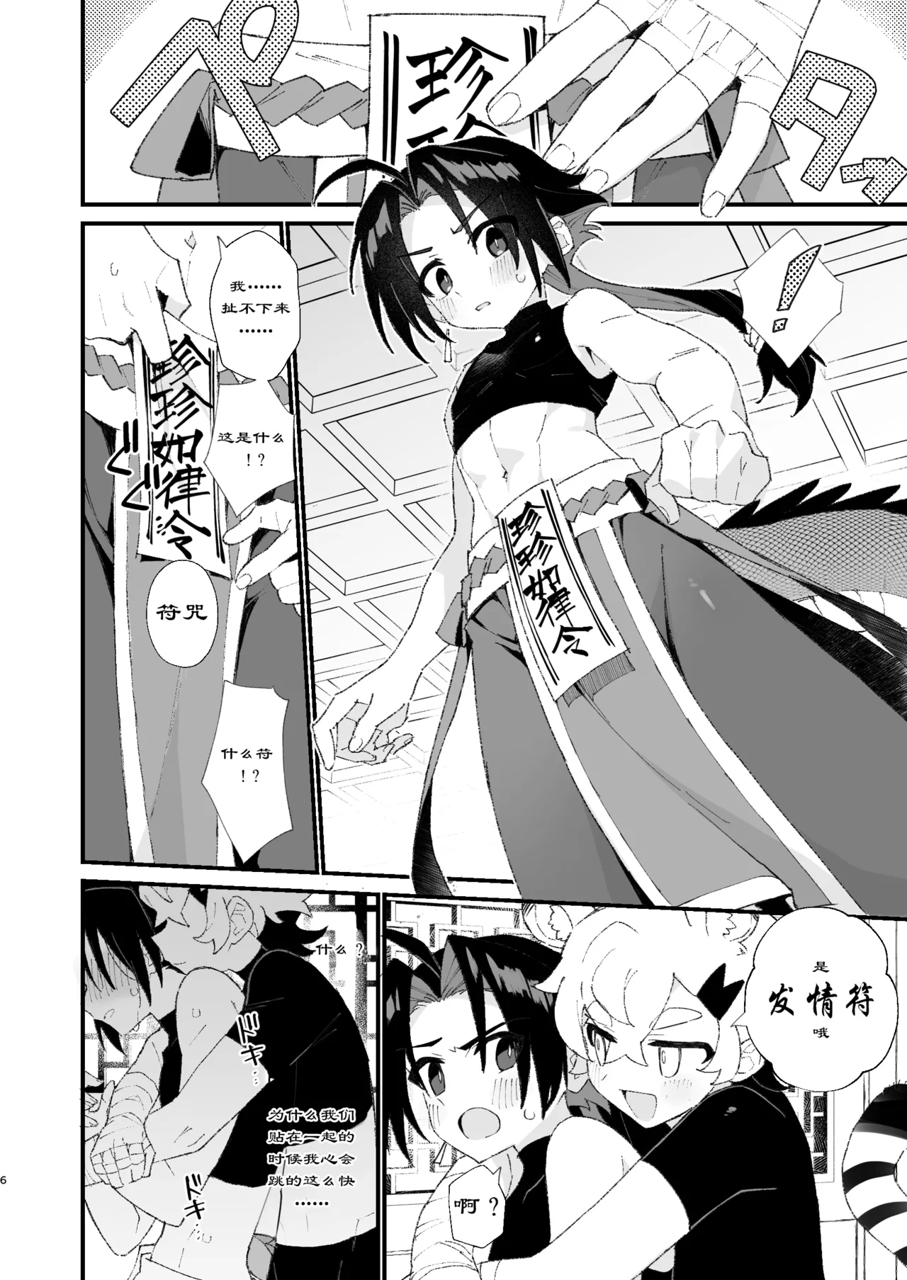 Byakko-kun to Seiryuu 3白虎くんと青龍 - Page 6