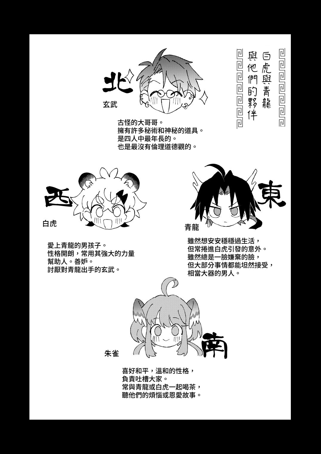 Byakko-kun to Seiryuu 3白虎くんと青龍 - Page 94