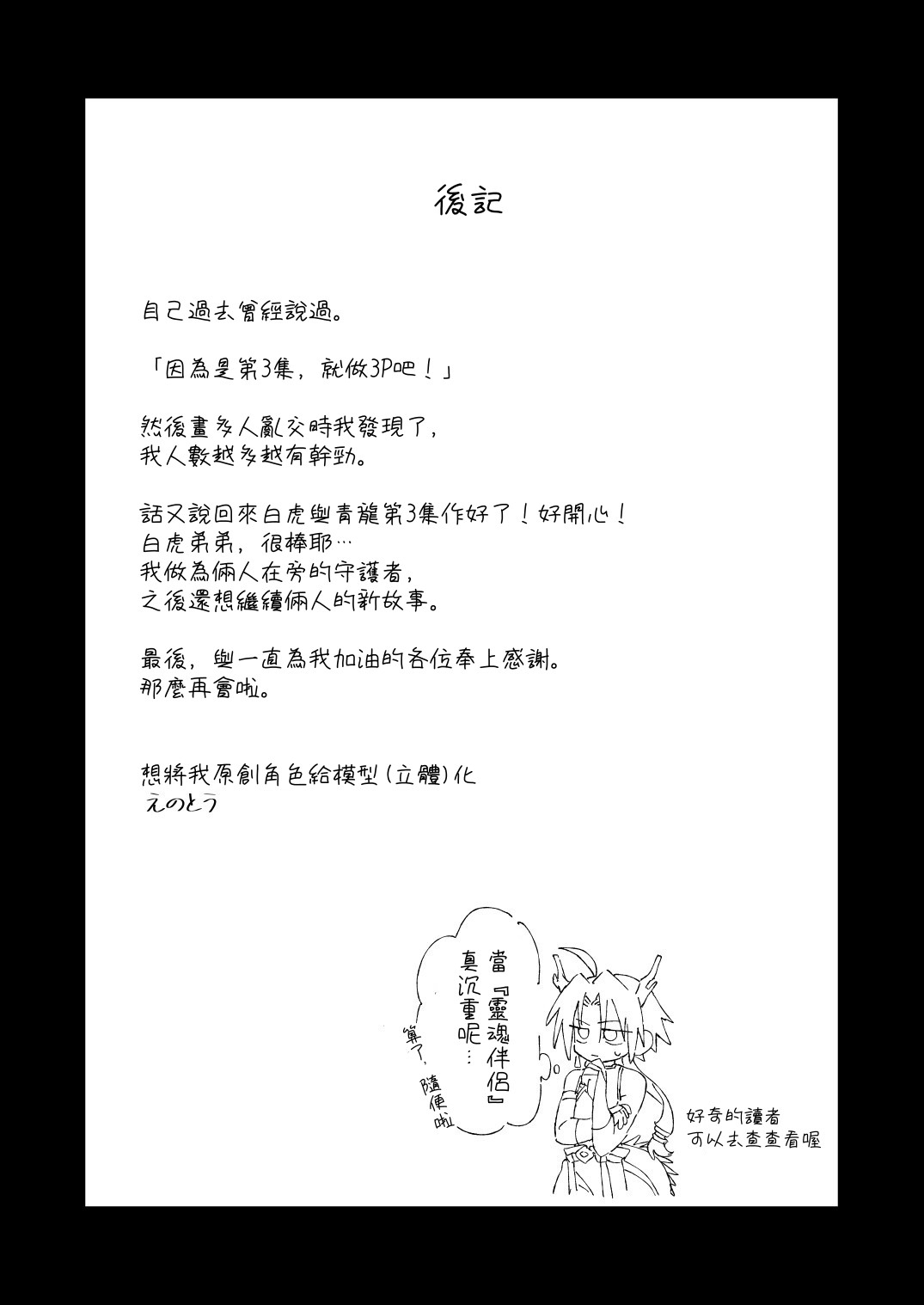 Byakko-kun to Seiryuu 3白虎くんと青龍 - Page 95