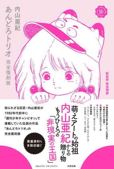 Andro Trio Chapter 1 - 5 1